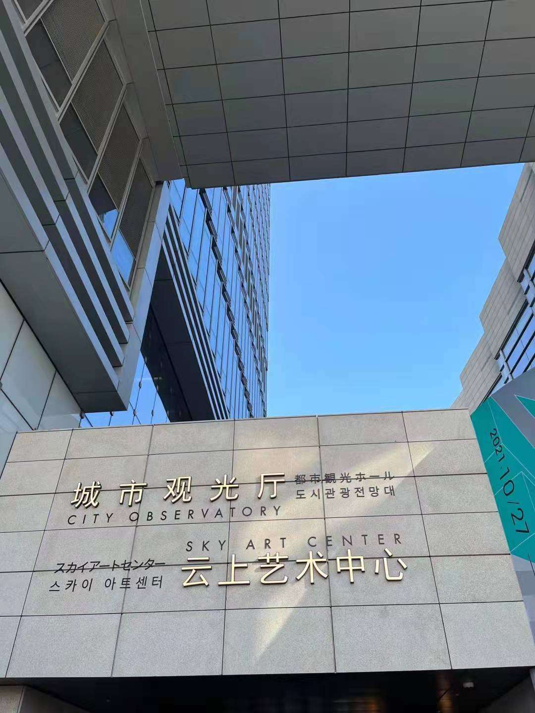 海天云上中心售票口