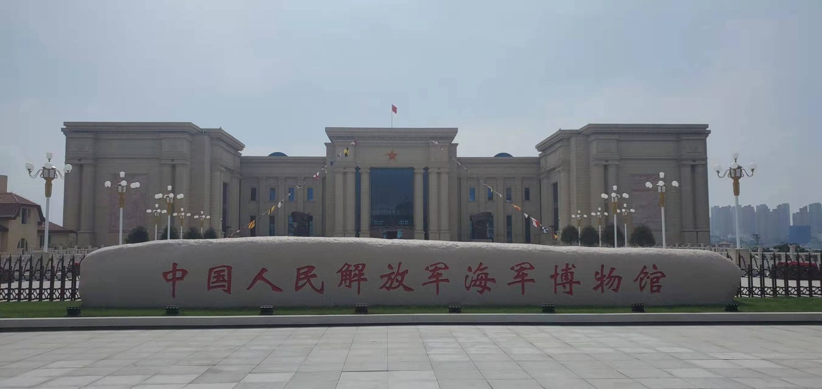 海军博物馆